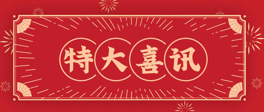 喜訊！河南豫中新材料有限公司總經(jīng)理蘆永軍當(dāng)選漯河市